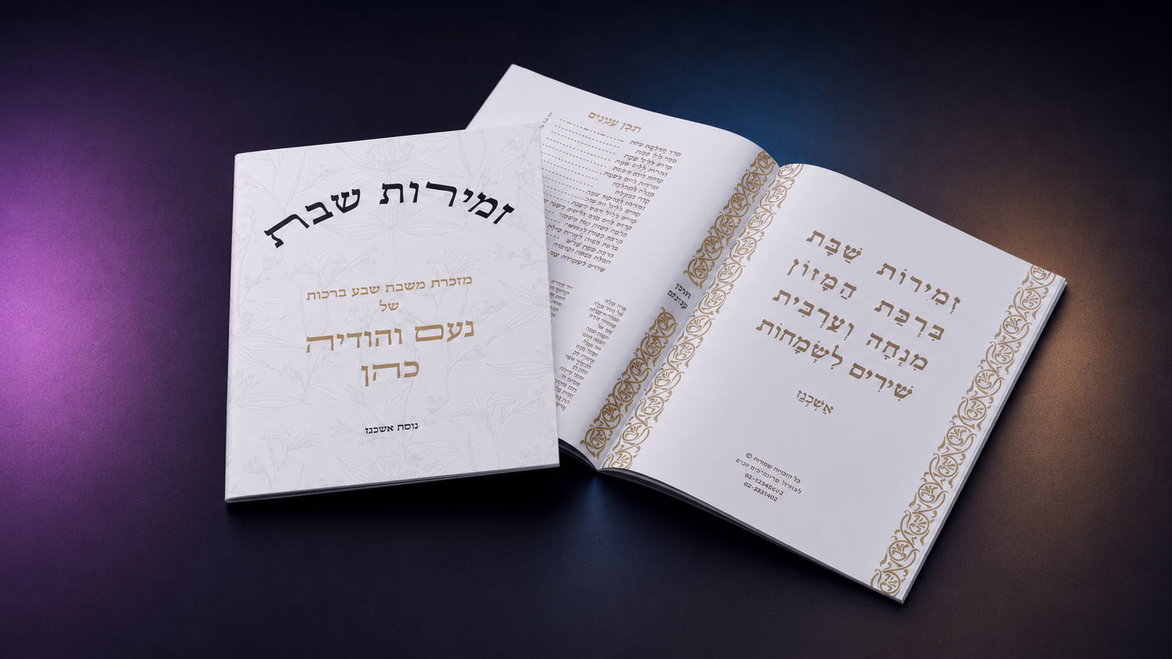 חוברת מודפסת פתוחה
